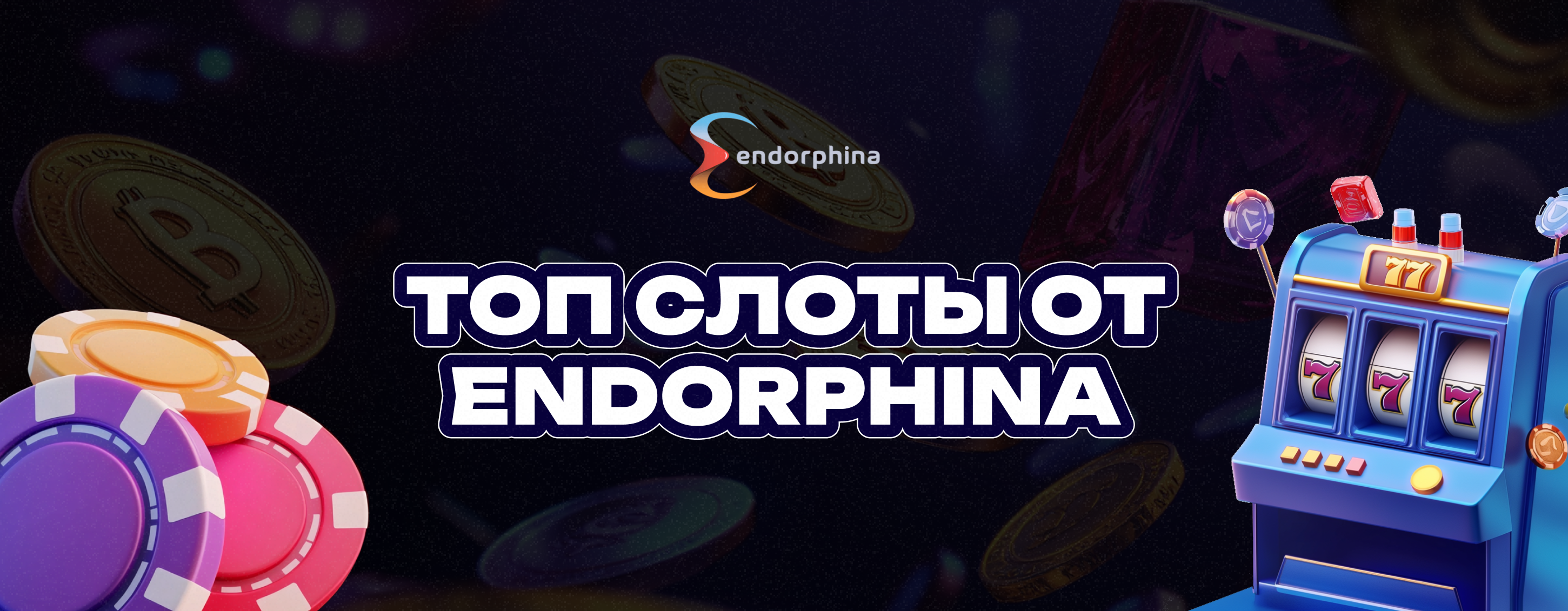 endorphina ru