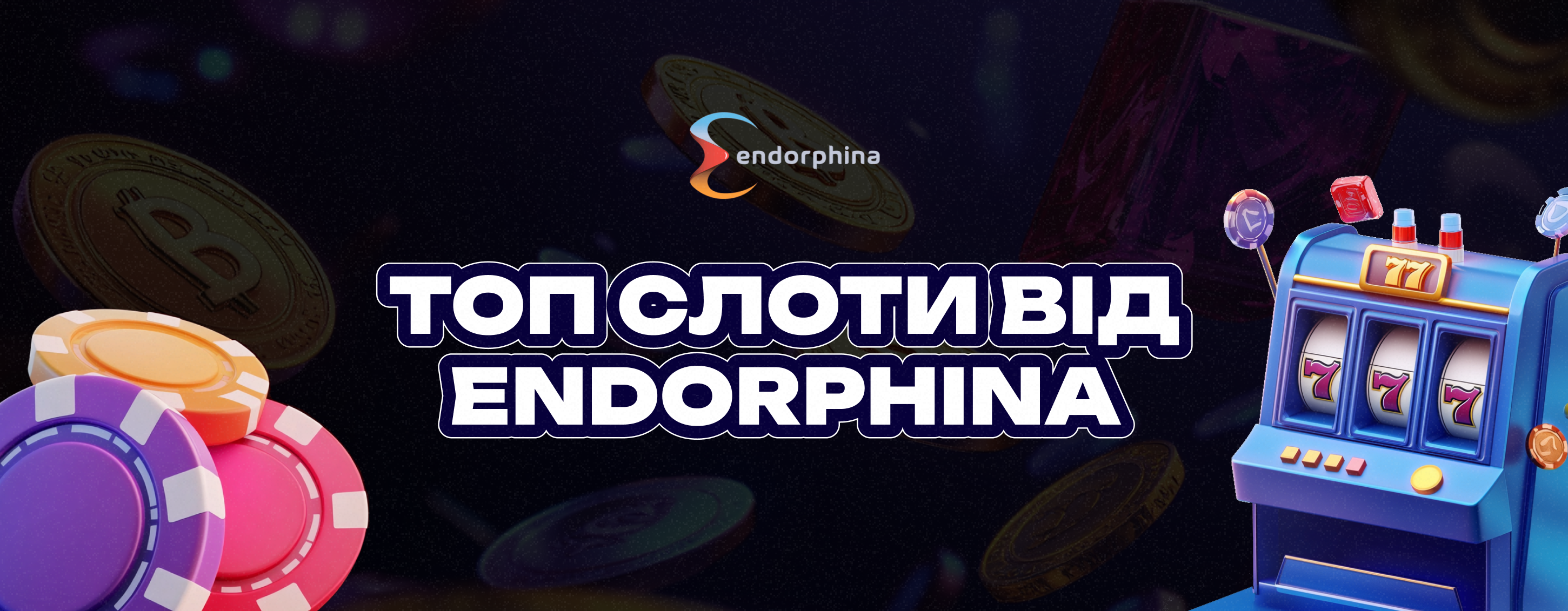 endorphina ua