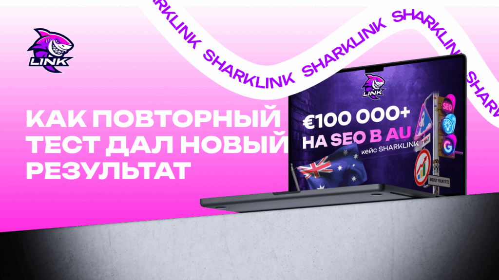 кейс шарклинк