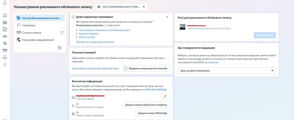 Изображение Как проверять аккаунты в Facebook перед их покупкой для арбитража трафика 9