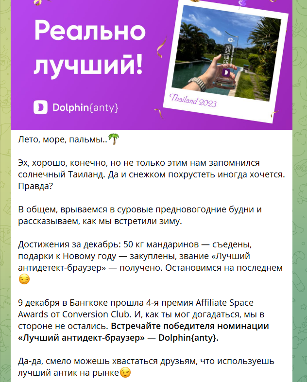 Dolphin Anty для арбітражу