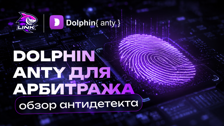 Dolphin Anty