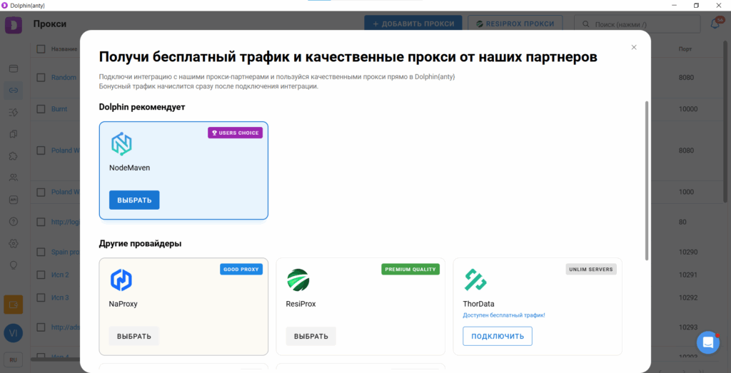 Dolphin Anty для арбитража: обзор антидетекта 
