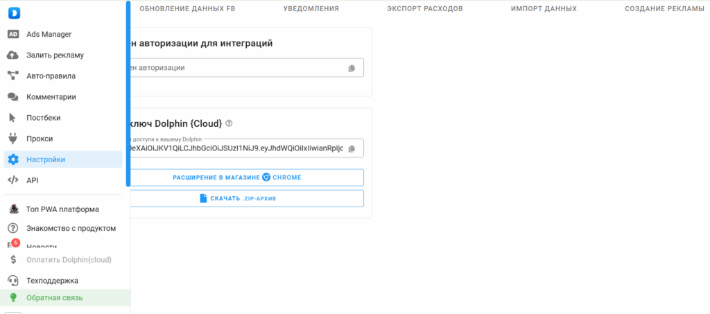 Dolphin Cloud для управления рекламой в Facebook