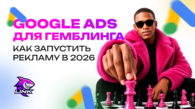 Google Ads