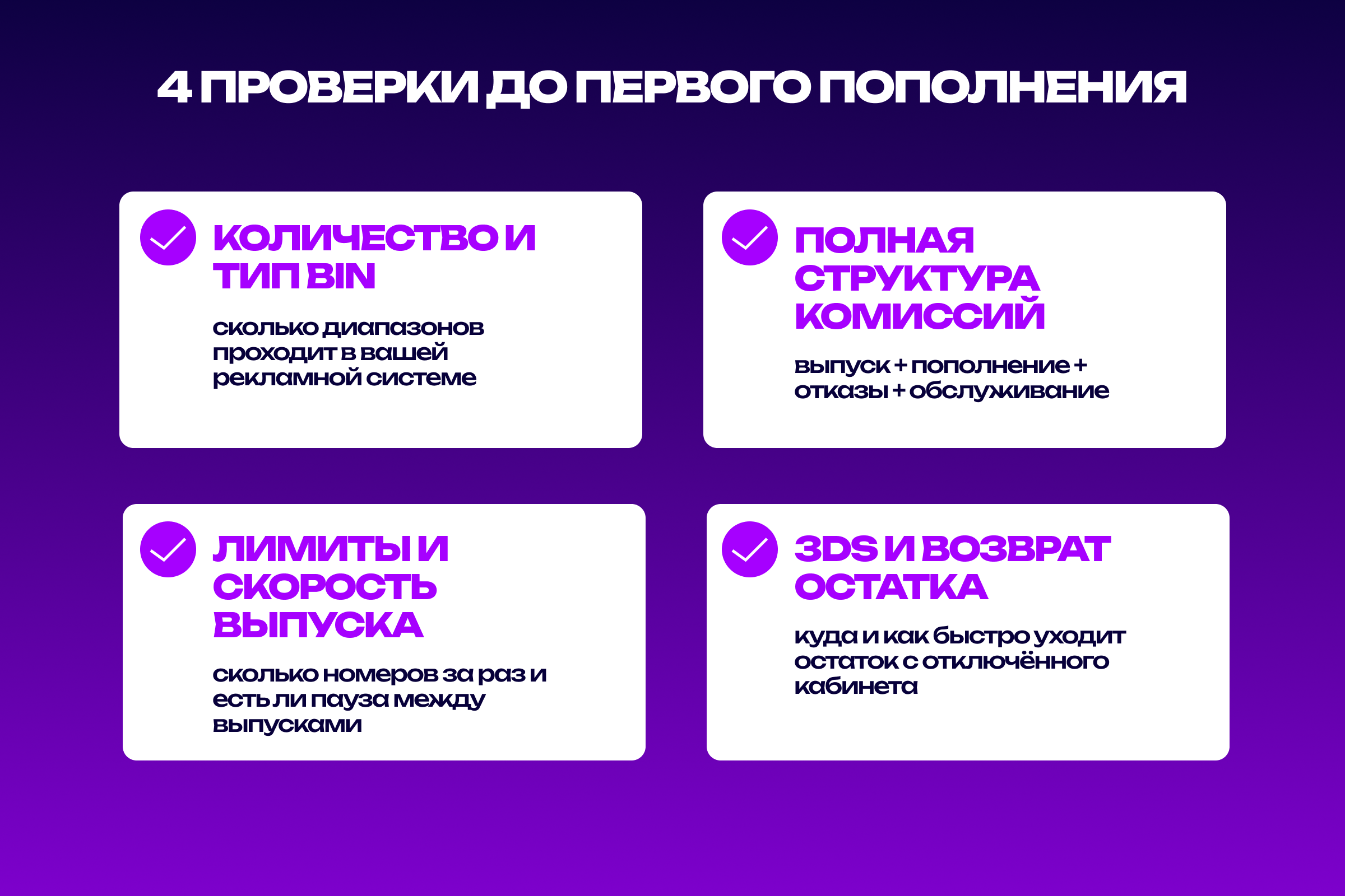 Критерии выбора сервиса виртуальных карт для арбитража по BIN, комиссиям и лимитам