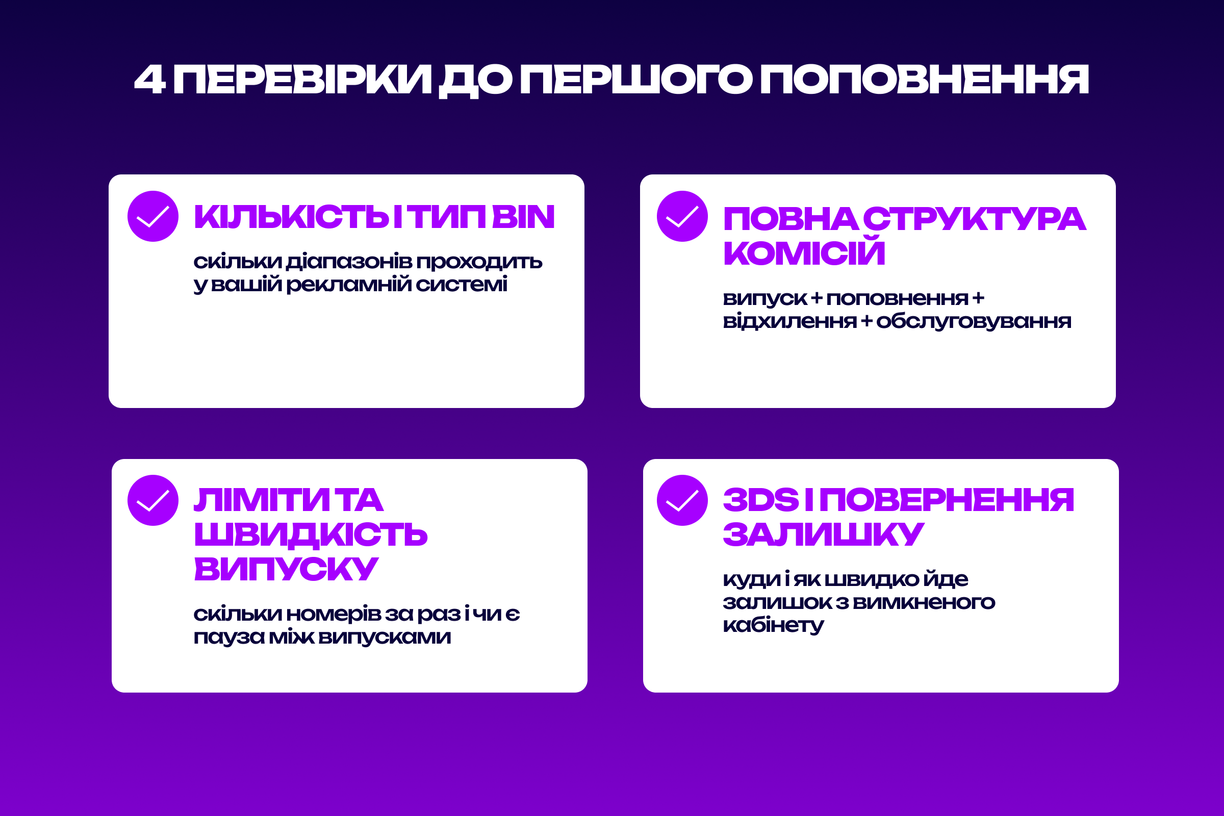 Критерії вибору сервісу віртуальних карток для арбітражу за BIN, комісіями й лімітами