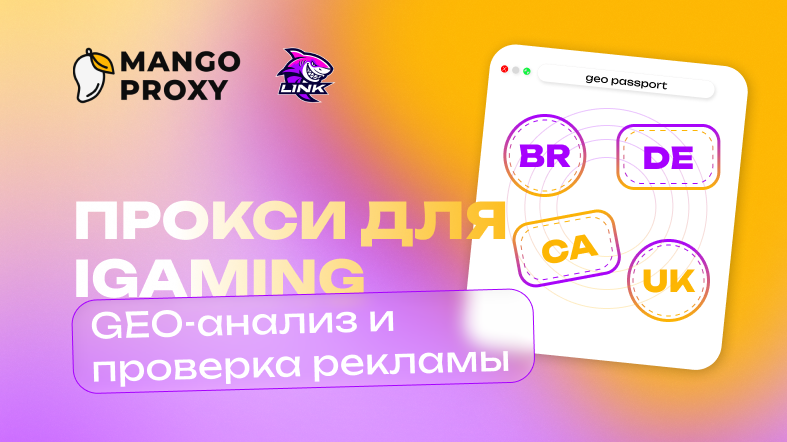 Прокси для iGaming: GEO-анализ и проверка рекламы